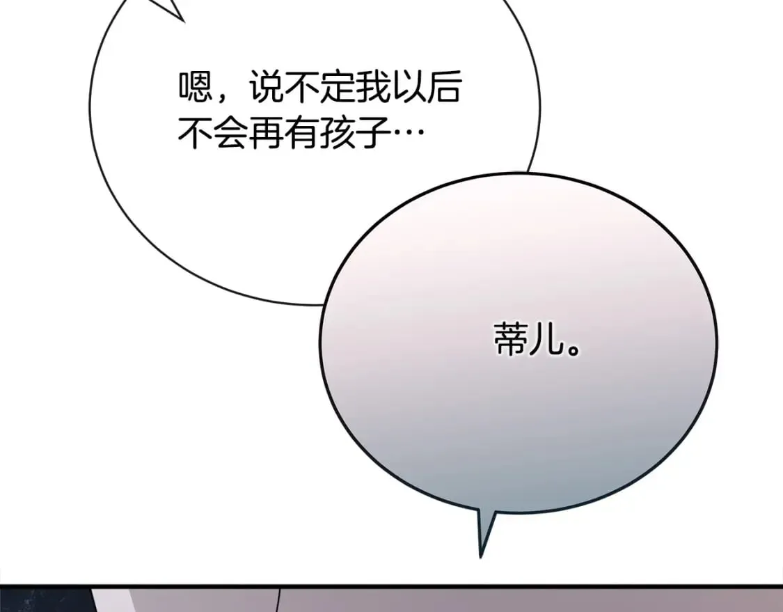 第145话 要我嫁给他？！ 第245页