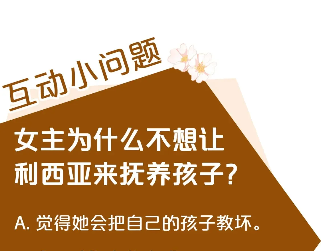 第145话 要我嫁给他？！ 第252页