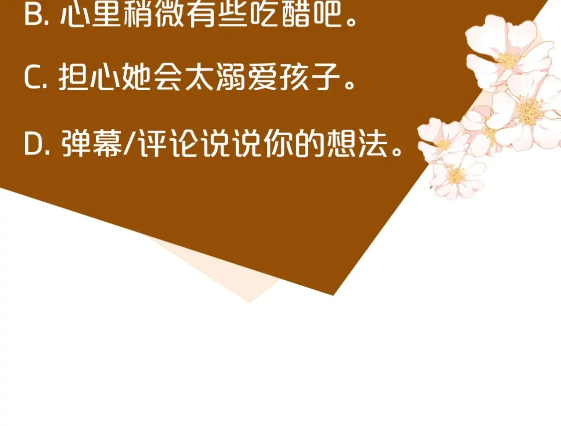 第145话 要我嫁给他？！ 第253页