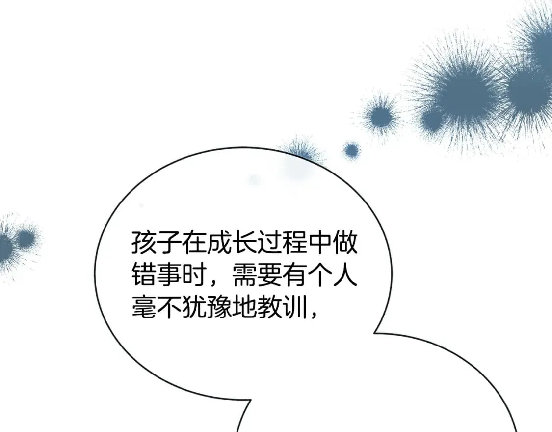第146话 我只跟你生孩子！ 第4页