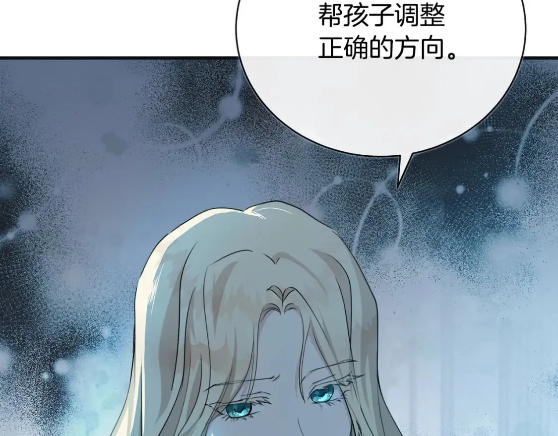 第146话 我只跟你生孩子！ 第5页