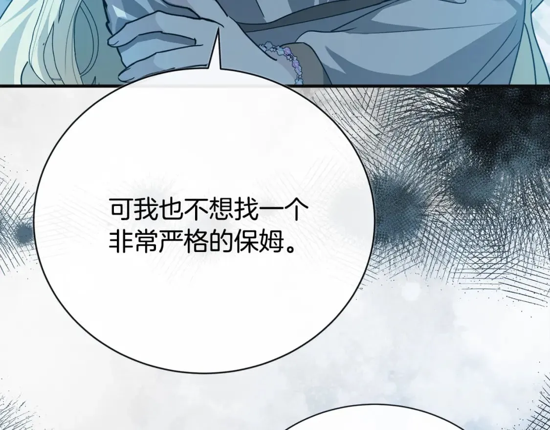 第146话 我只跟你生孩子！ 第7页