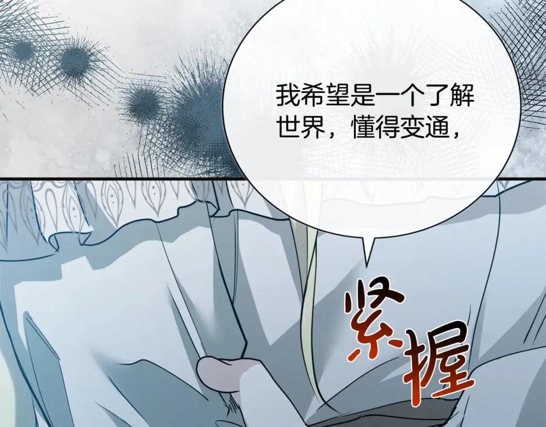第146话 我只跟你生孩子！ 第8页