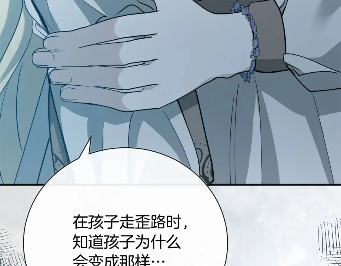 第146话 我只跟你生孩子！ 第9页