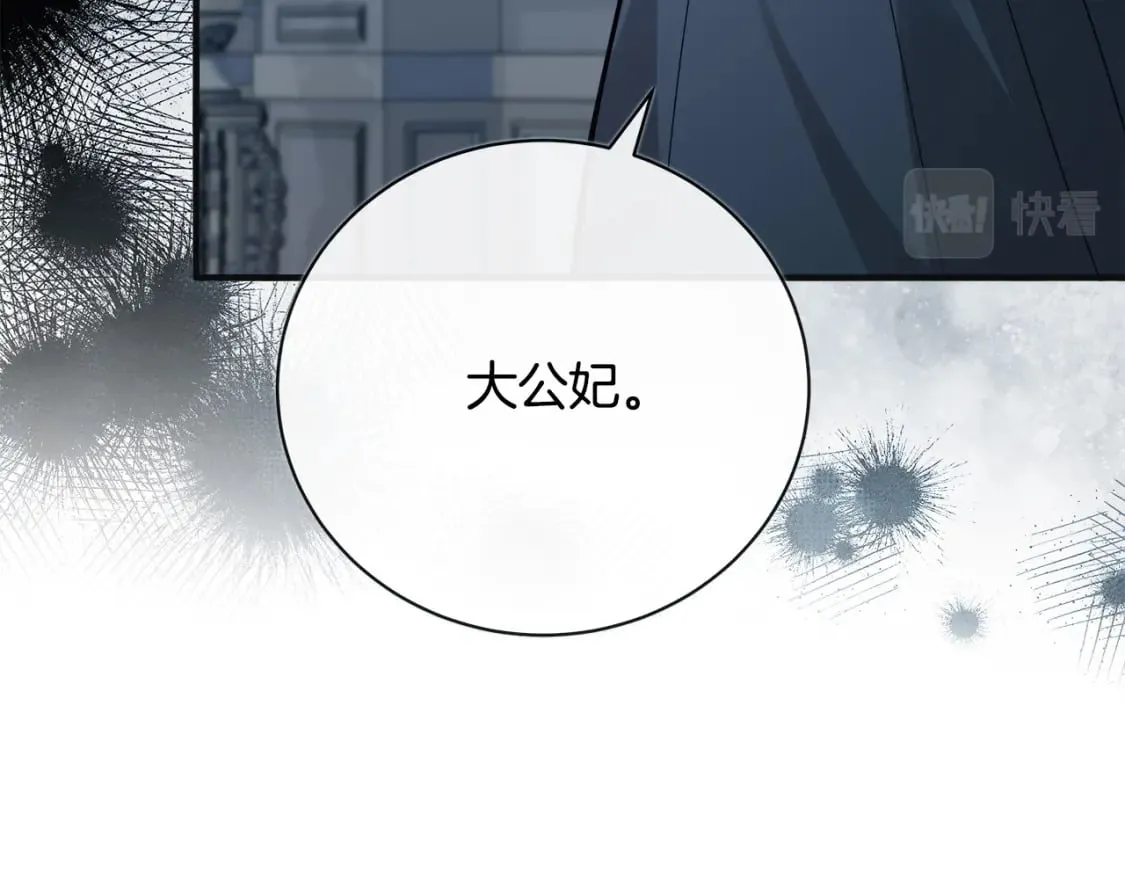 第146话 我只跟你生孩子！ 第13页