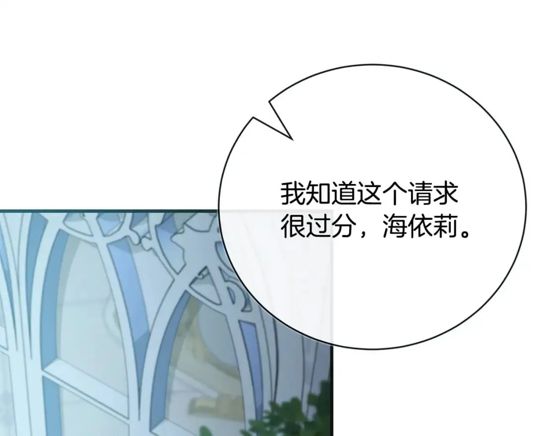 第146话 我只跟你生孩子！ 第14页