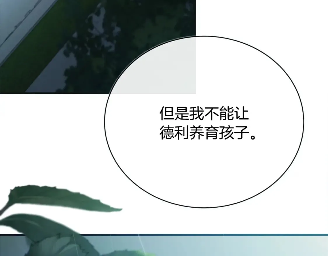 第146话 我只跟你生孩子！ 第16页