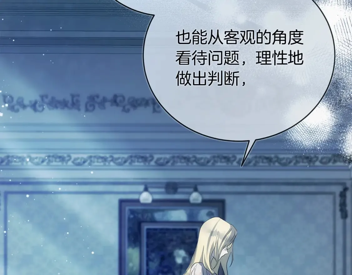 第146话 我只跟你生孩子！ 第20页