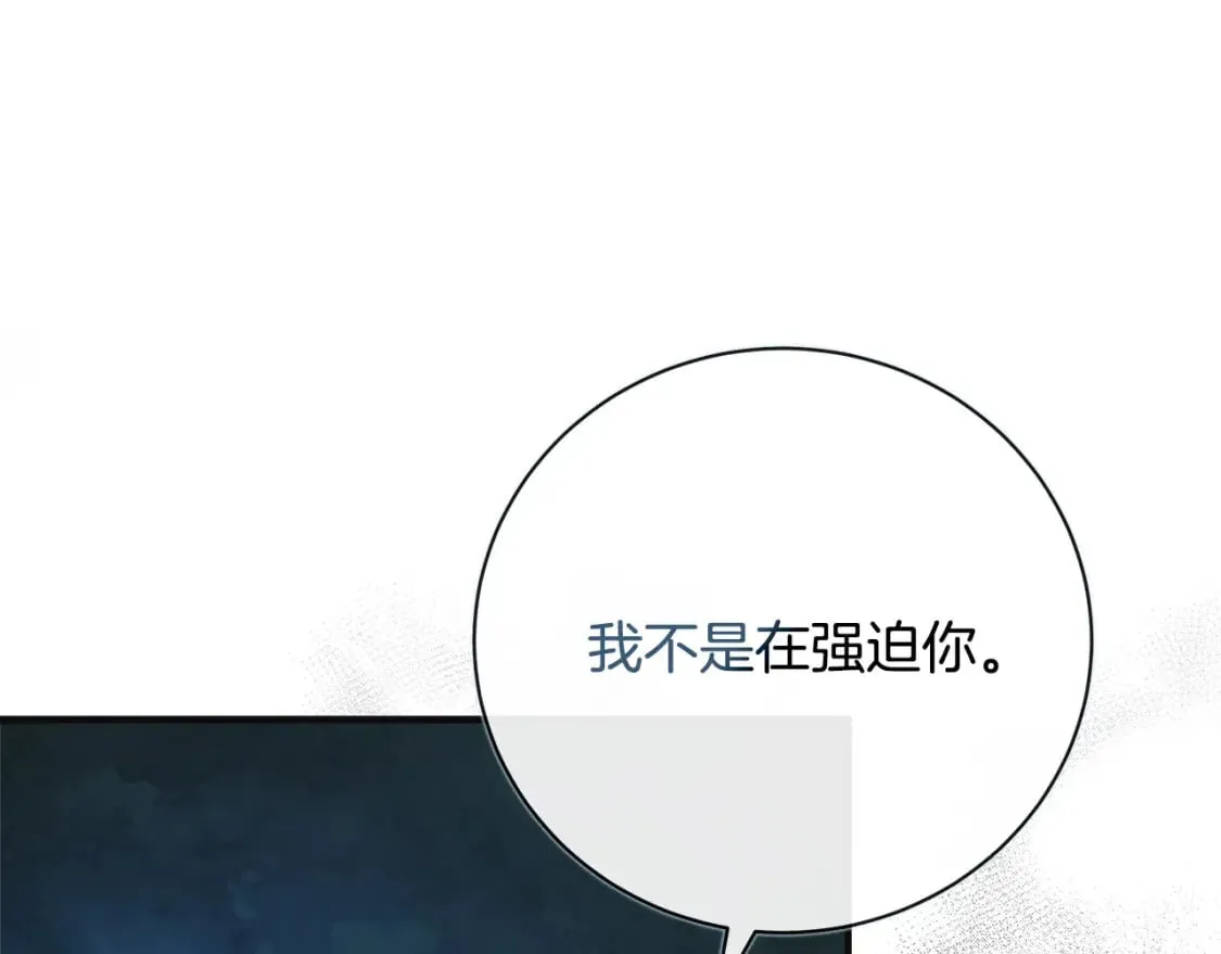 第146话 我只跟你生孩子！ 第23页