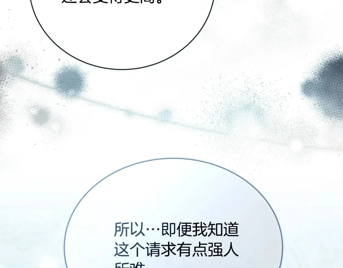 第146话 我只跟你生孩子！ 第29页