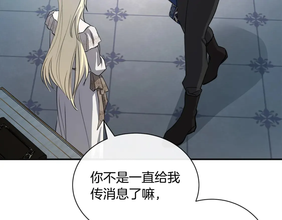 第146话 我只跟你生孩子！ 第53页
