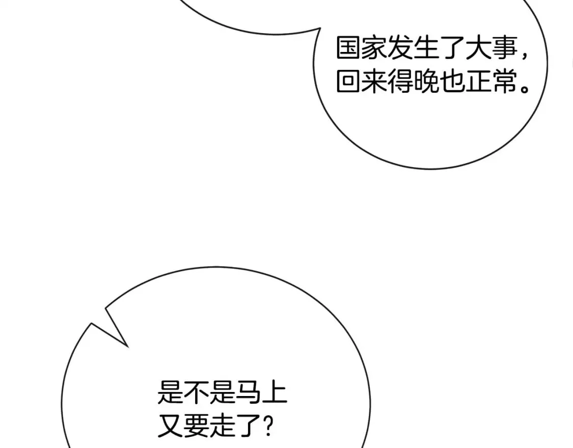 第146话 我只跟你生孩子！ 第54页