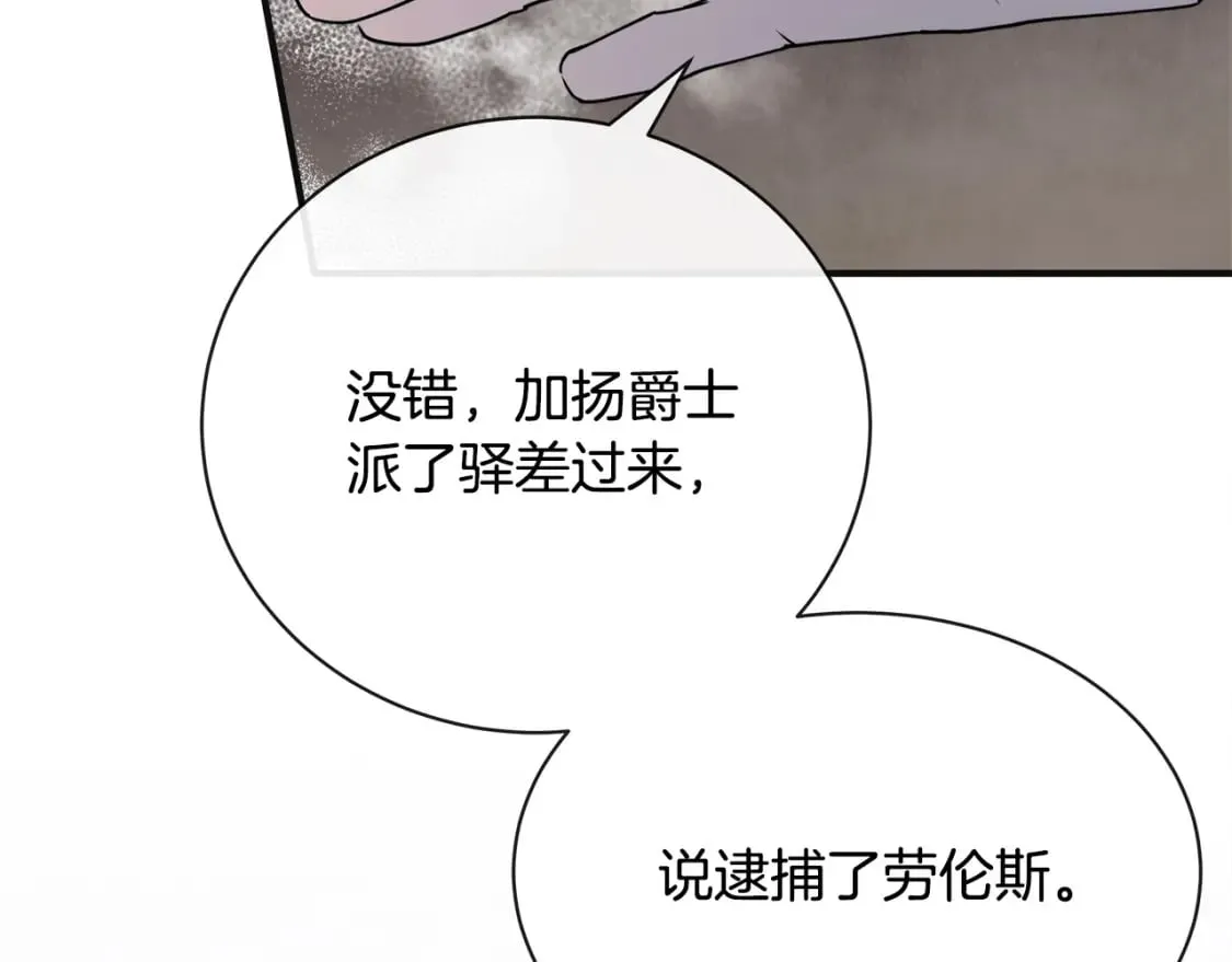 第146话 我只跟你生孩子！ 第56页
