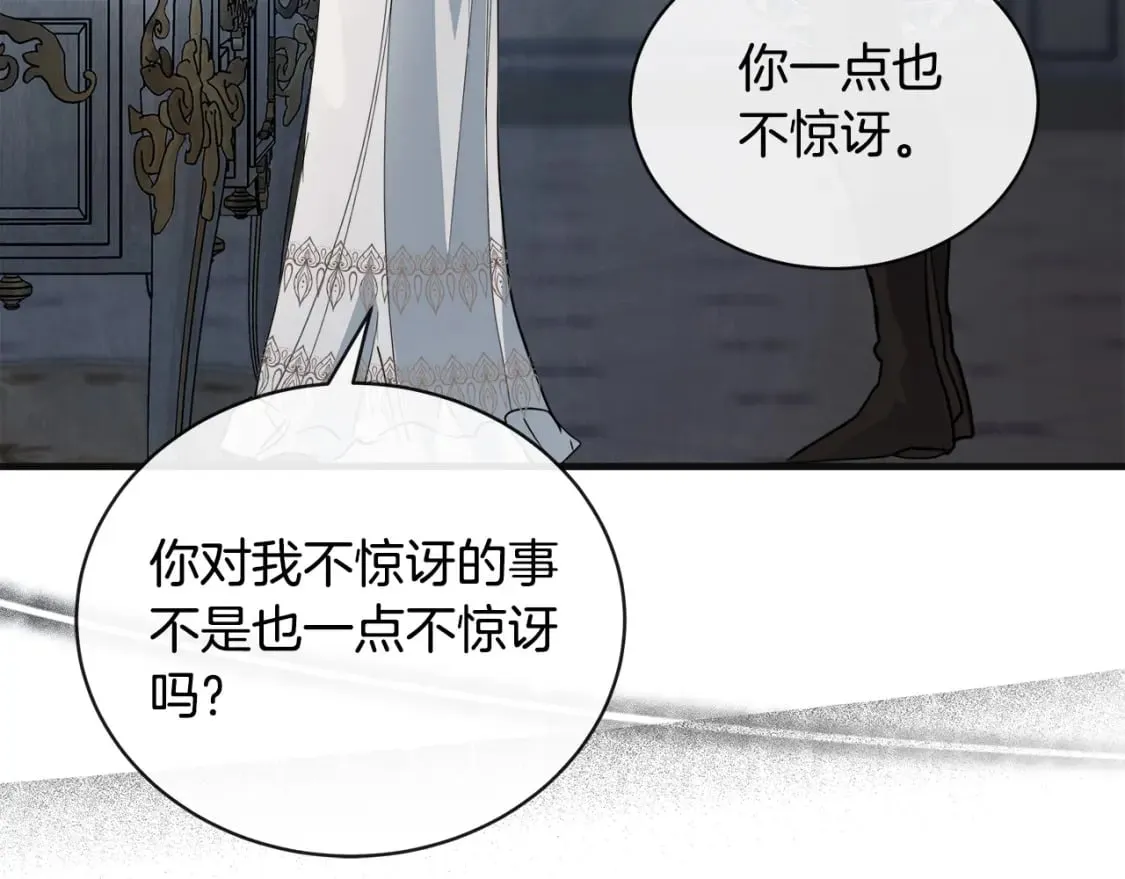 第146话 我只跟你生孩子！ 第59页