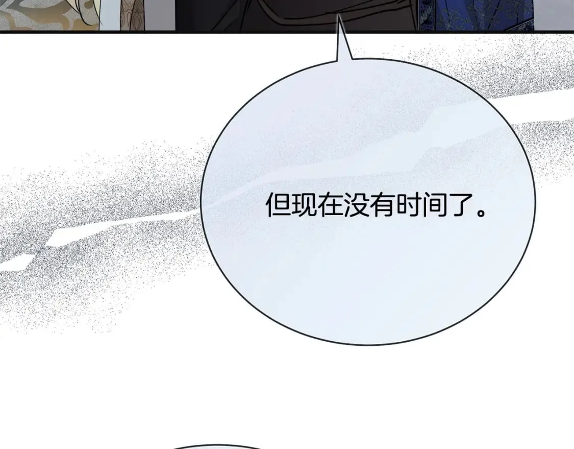 第146话 我只跟你生孩子！ 第66页