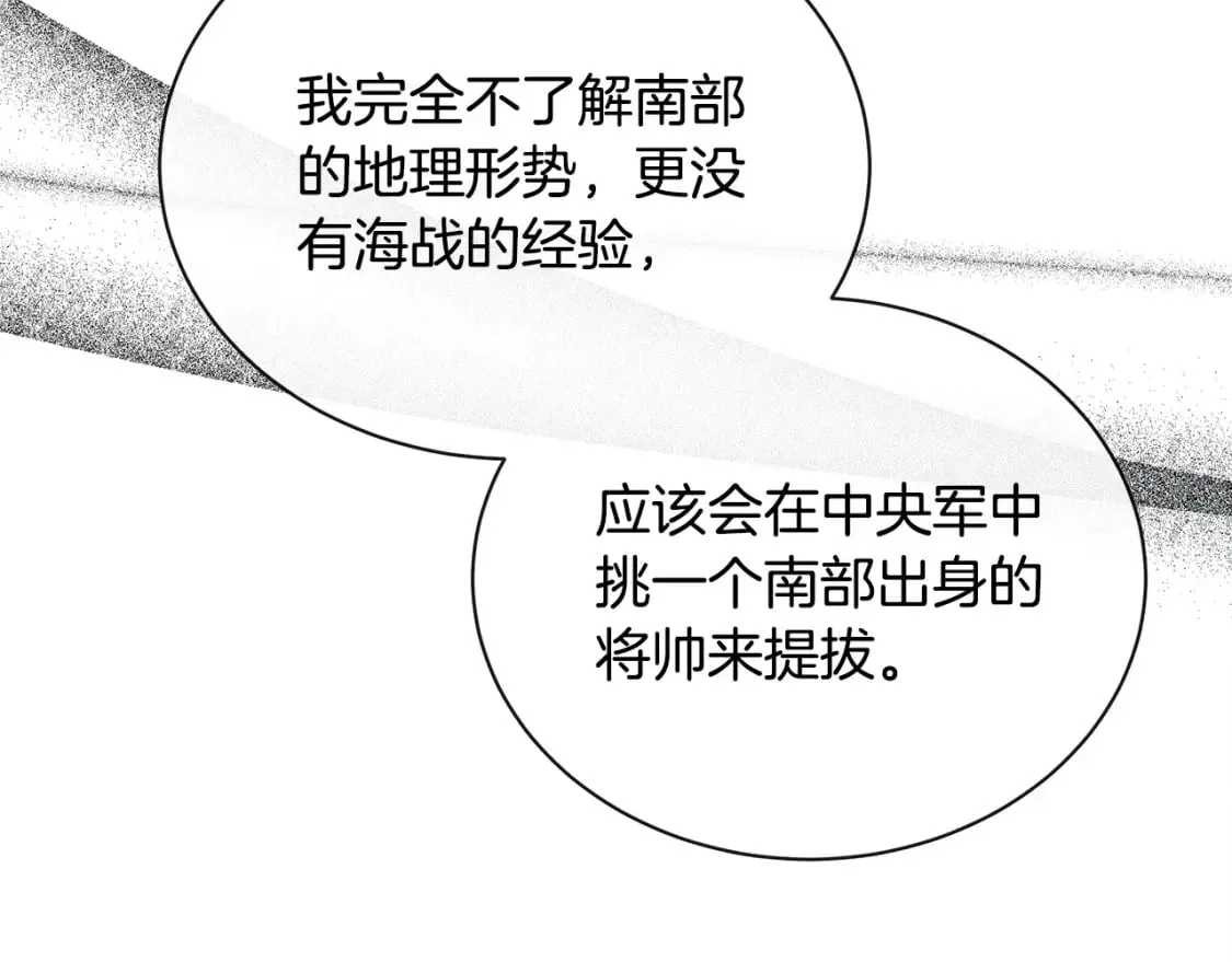 第146话 我只跟你生孩子！ 第73页