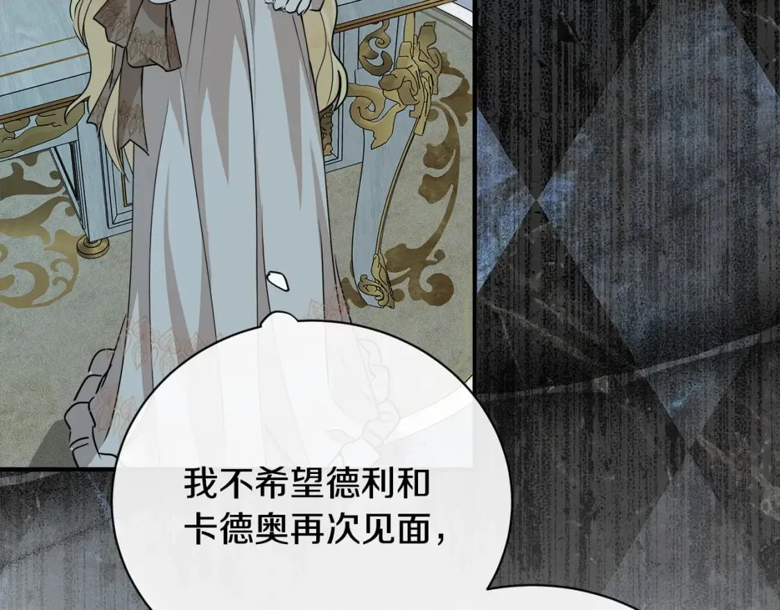 第146话 我只跟你生孩子！ 第76页