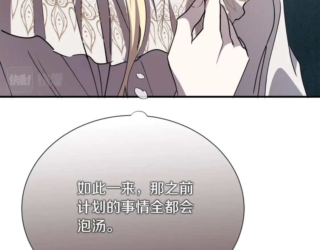 第146话 我只跟你生孩子！ 第80页