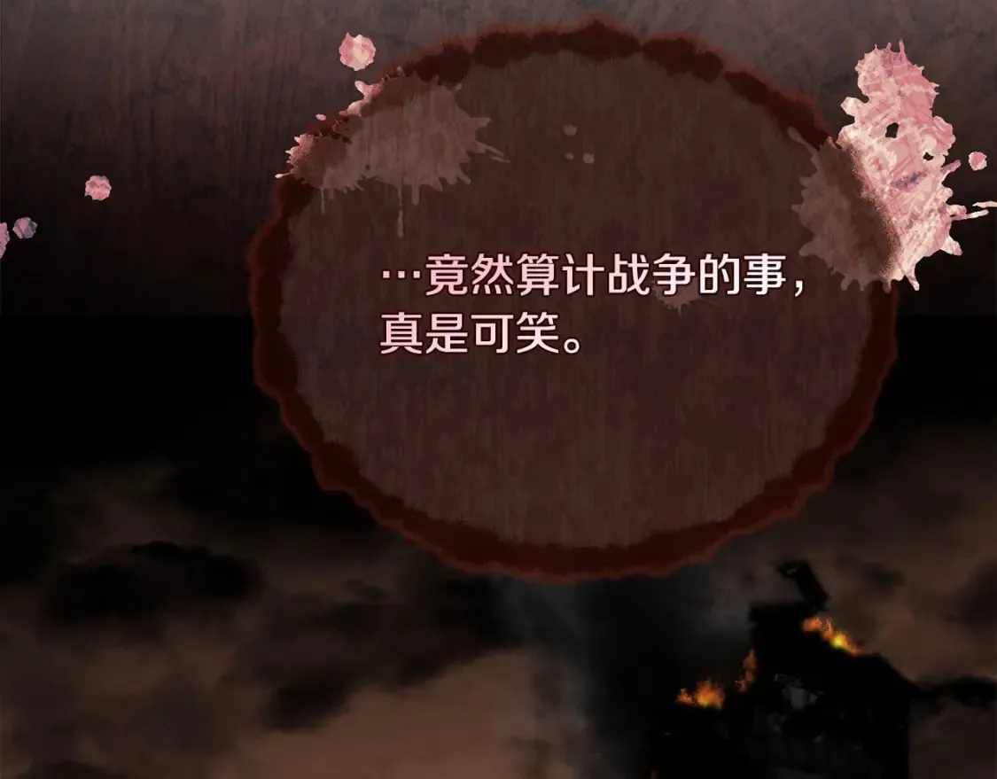 第146话 我只跟你生孩子！ 第82页