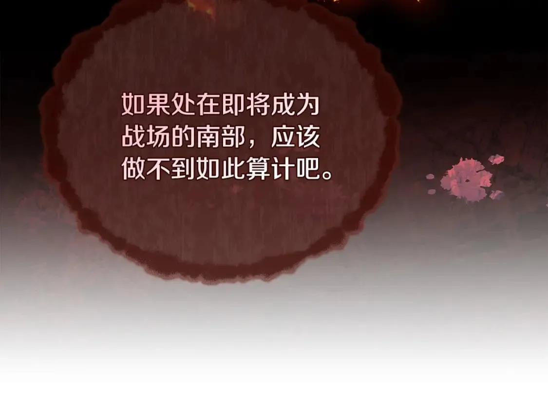 第146话 我只跟你生孩子！ 第84页