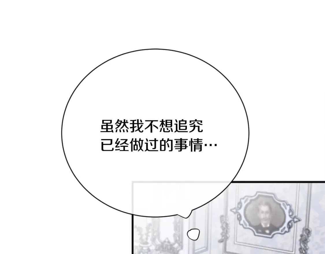 第146话 我只跟你生孩子！ 第85页
