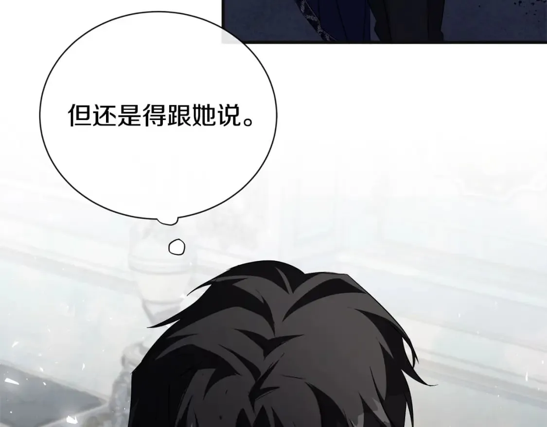 第146话 我只跟你生孩子！ 第87页