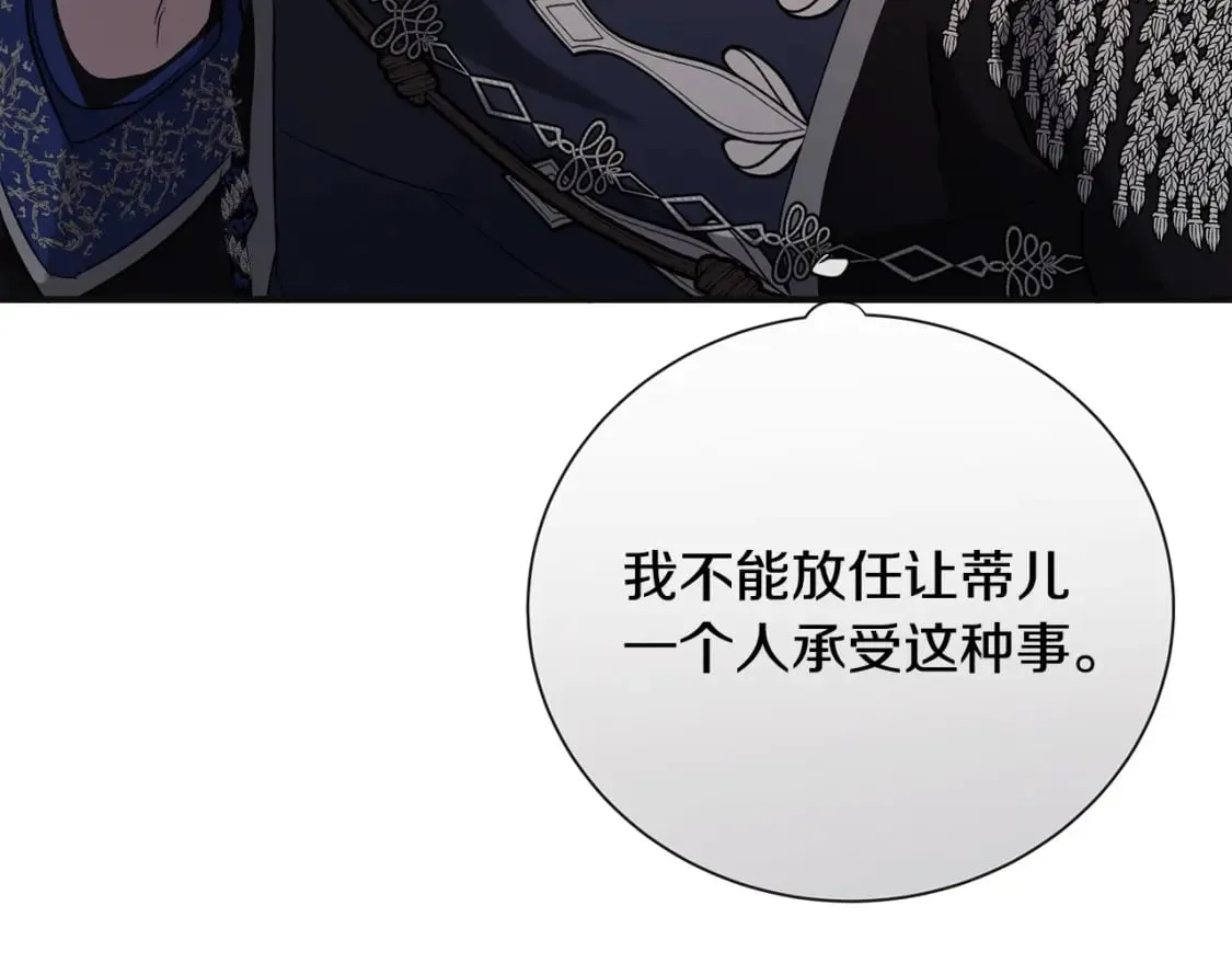 第146话 我只跟你生孩子！ 第89页