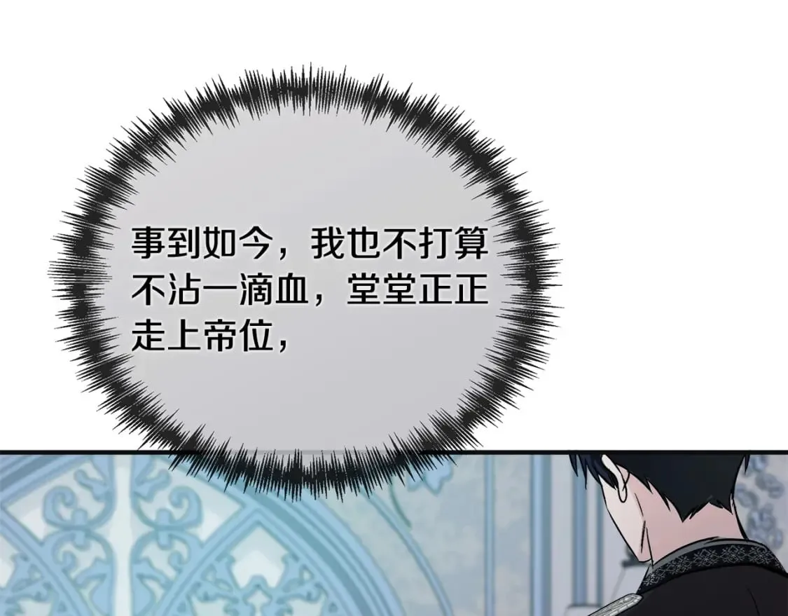第146话 我只跟你生孩子！ 第90页