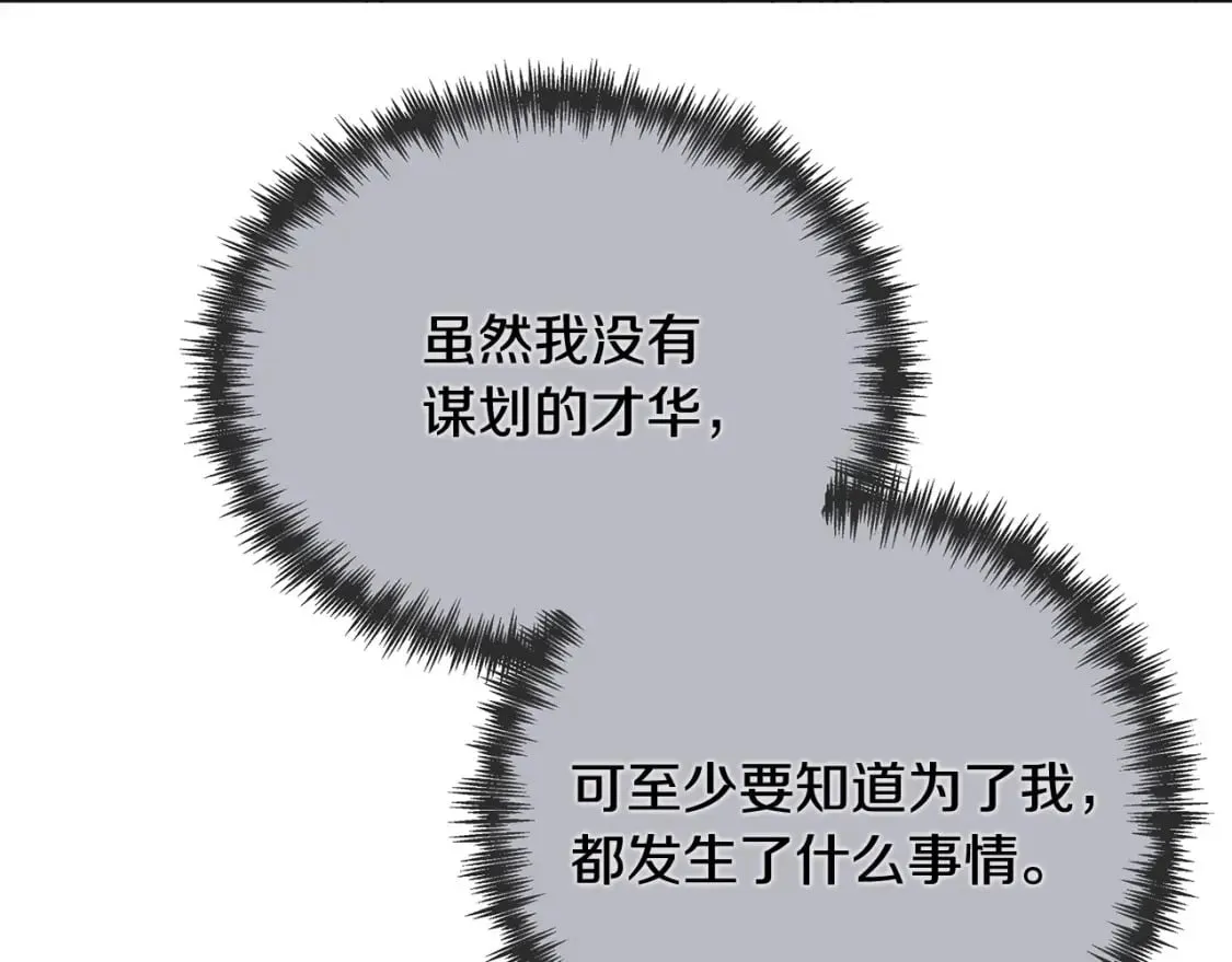 第146话 我只跟你生孩子！ 第92页