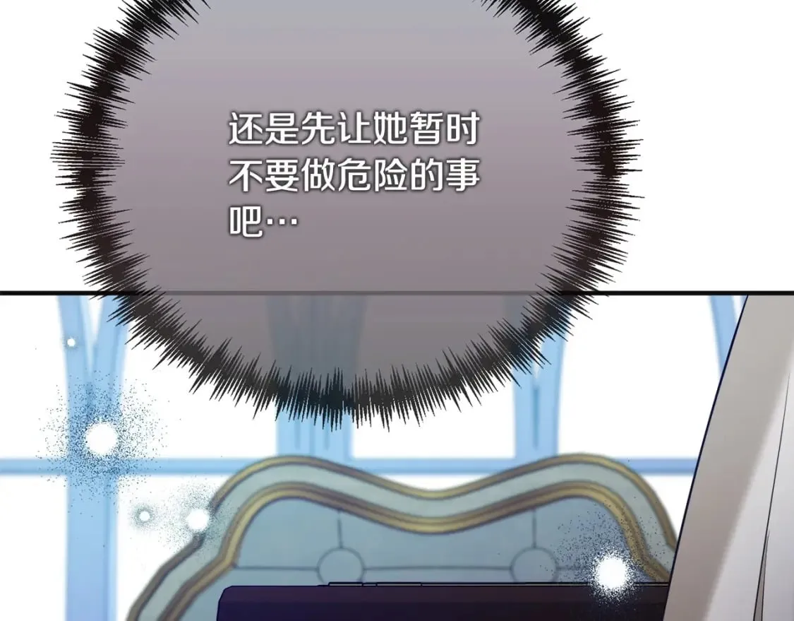 第146话 我只跟你生孩子！ 第94页