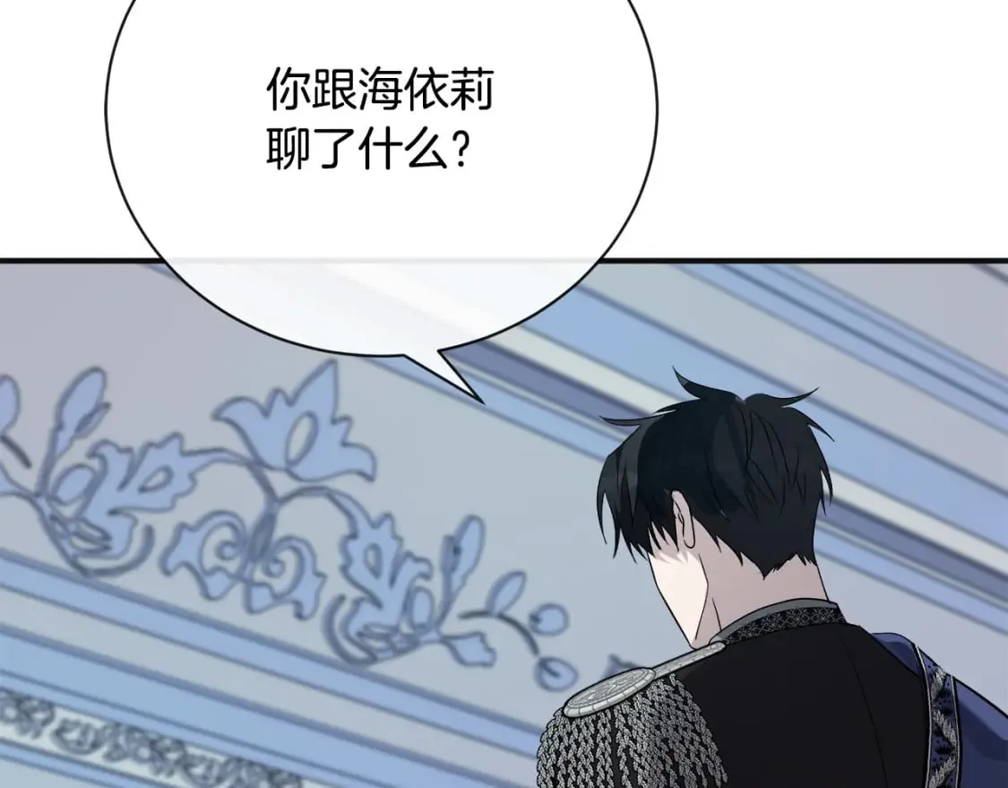 第146话 我只跟你生孩子！ 第103页