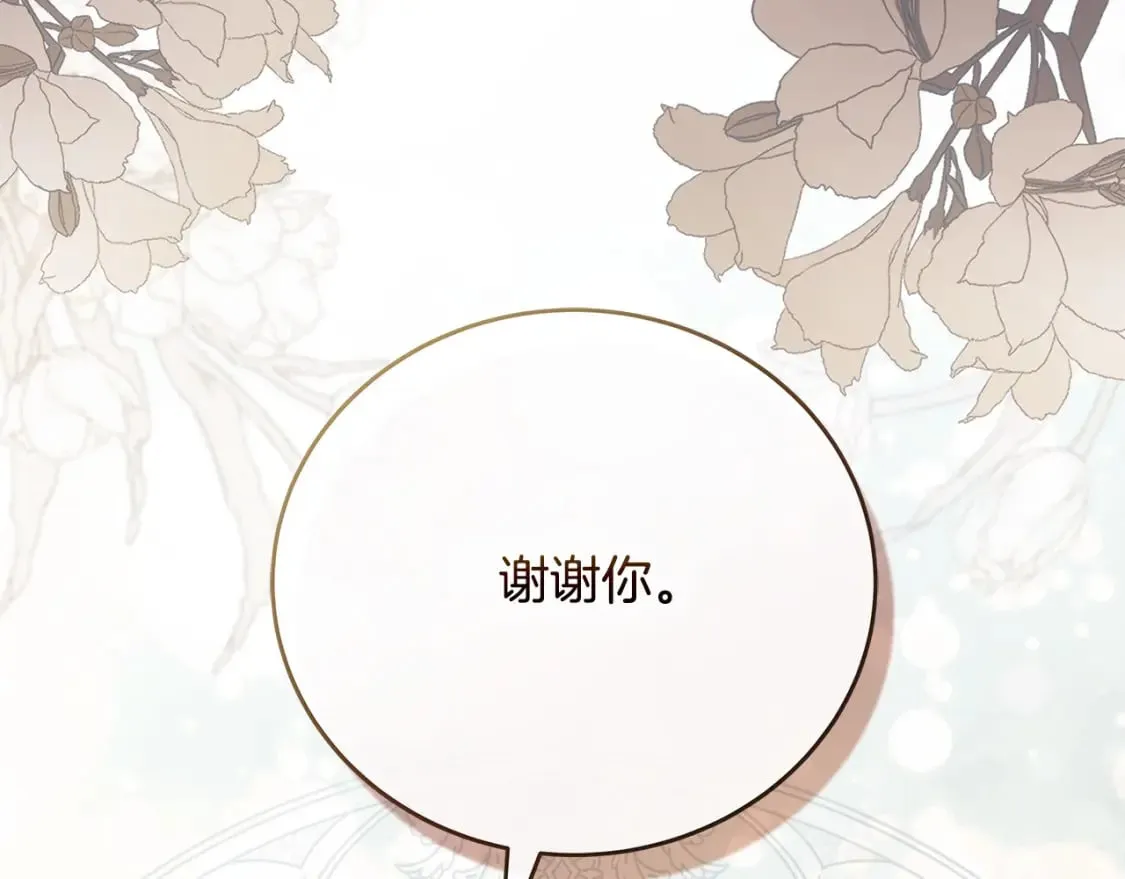 第146话 我只跟你生孩子！ 第114页