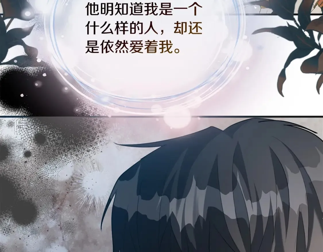 第146话 我只跟你生孩子！ 第118页