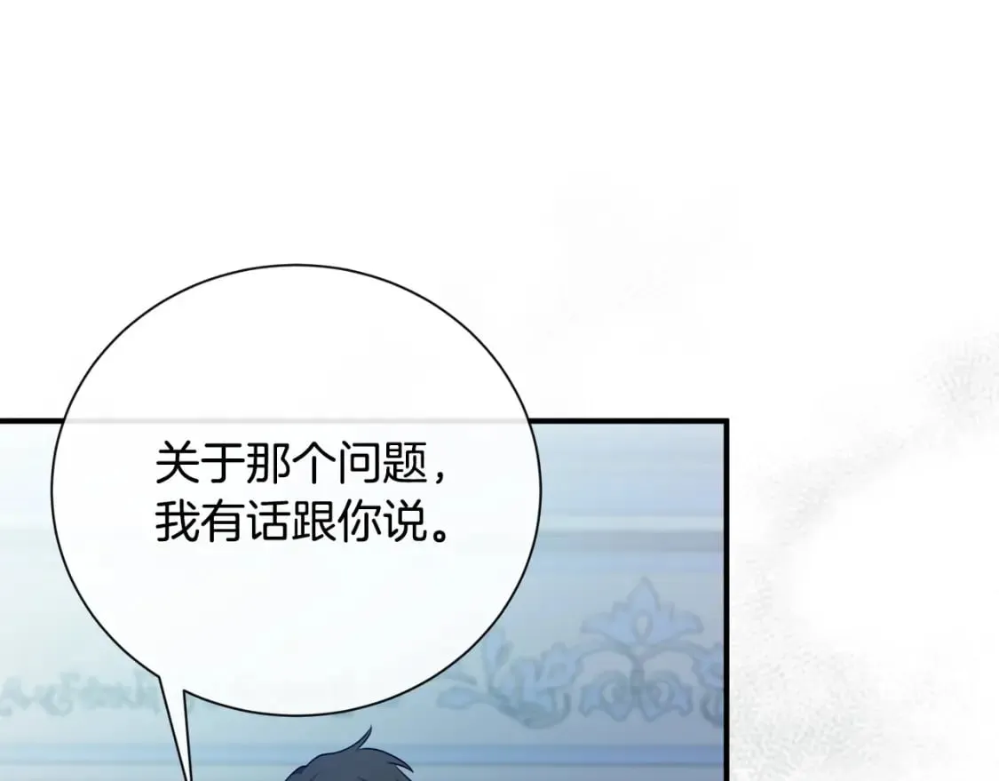 第146话 我只跟你生孩子！ 第126页