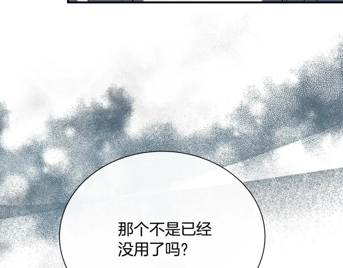 第146话 我只跟你生孩子！ 第131页