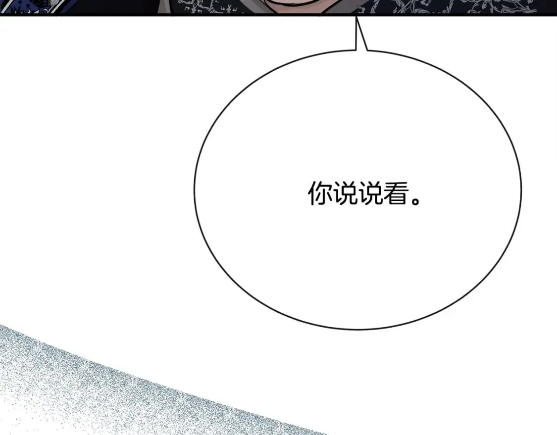 第146话 我只跟你生孩子！ 第138页