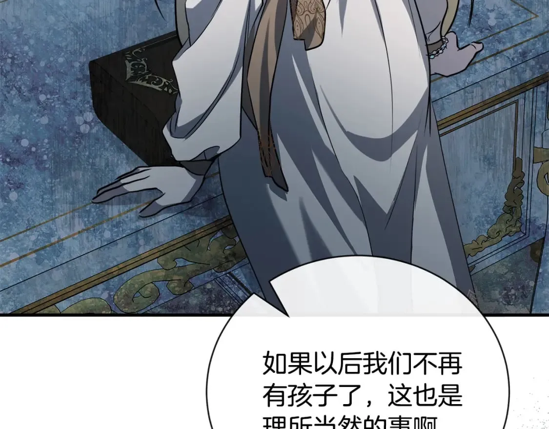 第146话 我只跟你生孩子！ 第141页