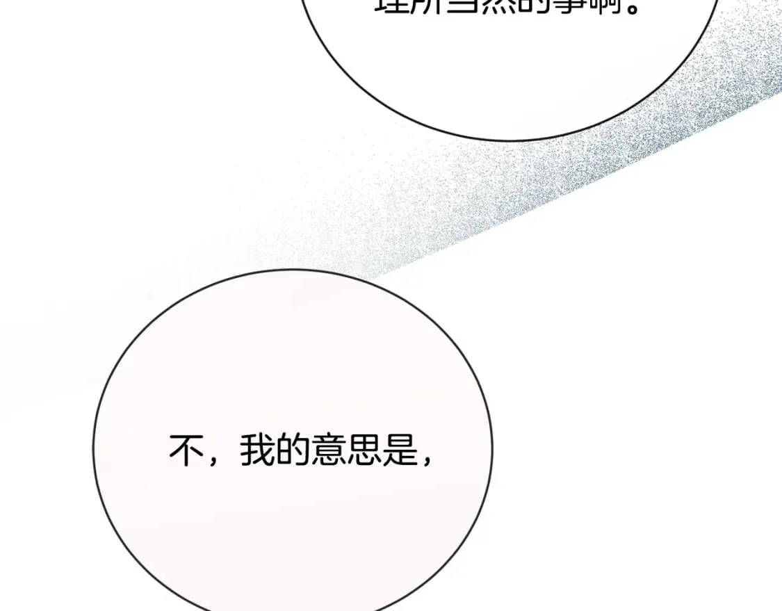 第146话 我只跟你生孩子！ 第142页