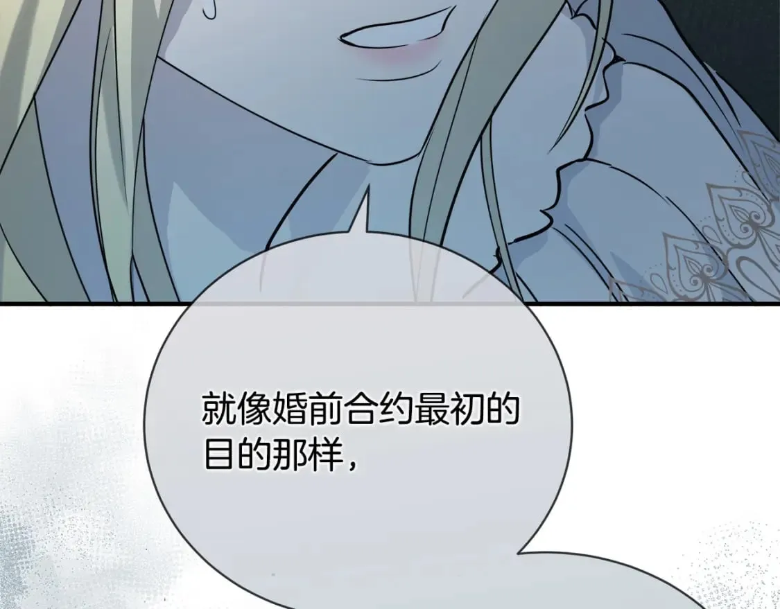 第146话 我只跟你生孩子！ 第144页