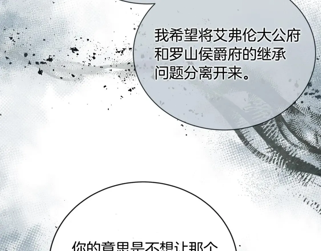 第146话 我只跟你生孩子！ 第145页