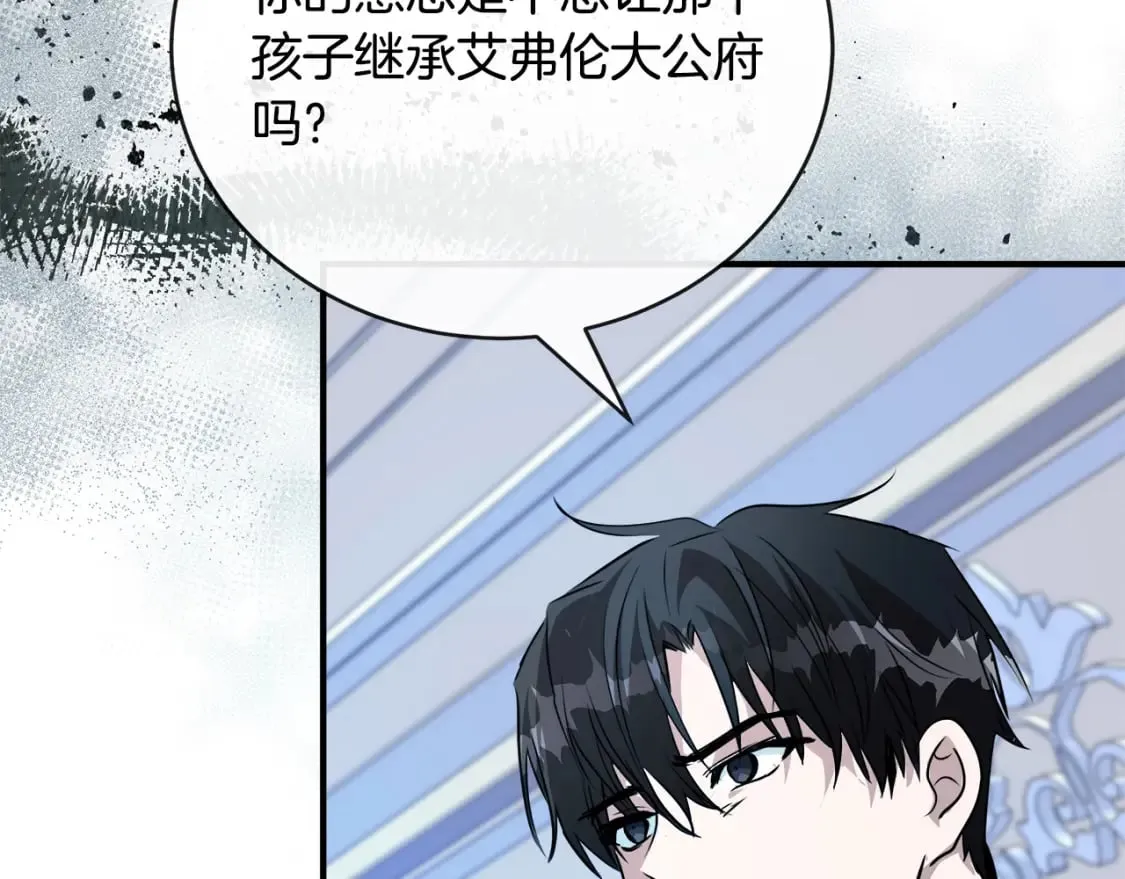 第146话 我只跟你生孩子！ 第146页