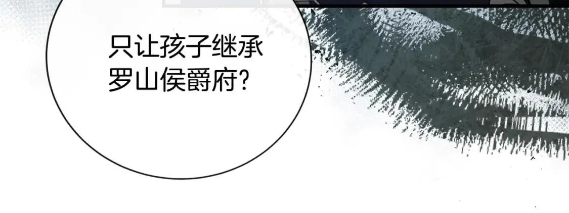 第146话 我只跟你生孩子！ 第148页