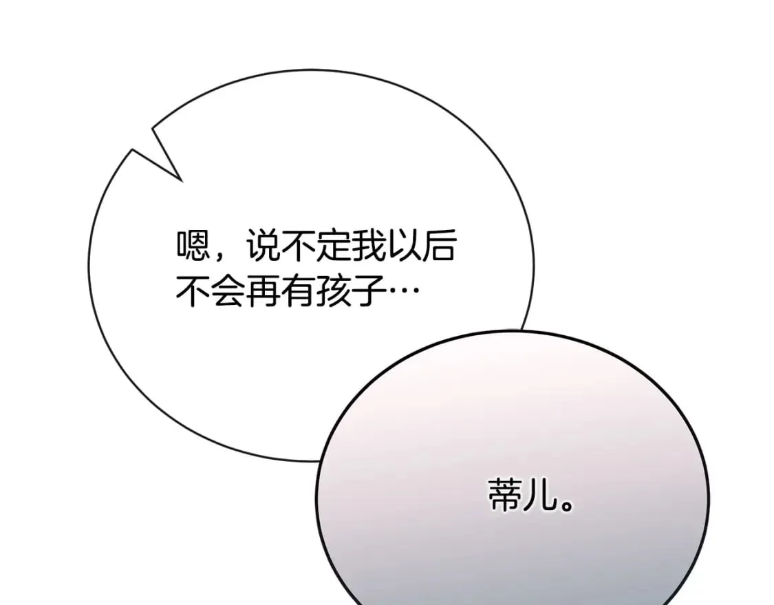 第146话 我只跟你生孩子！ 第149页