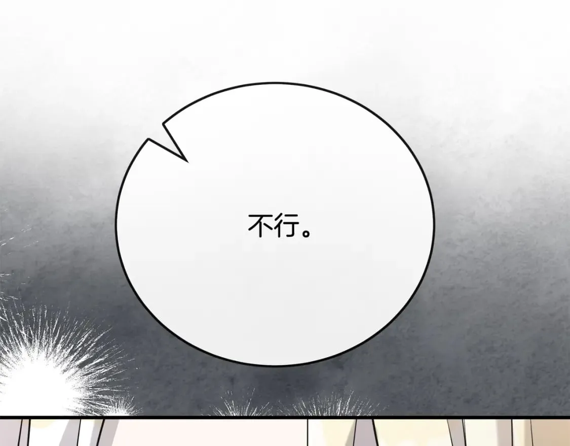 第146话 我只跟你生孩子！ 第159页