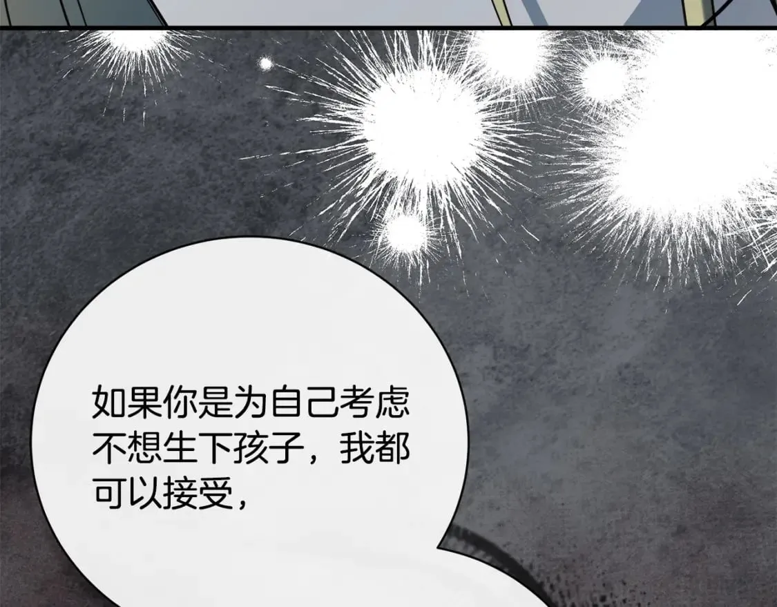 第146话 我只跟你生孩子！ 第161页