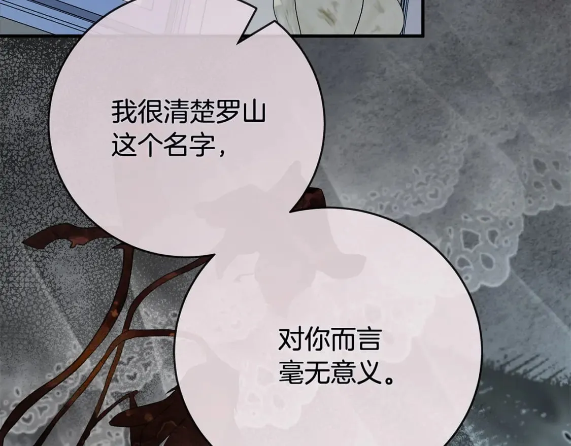 第146话 我只跟你生孩子！ 第167页