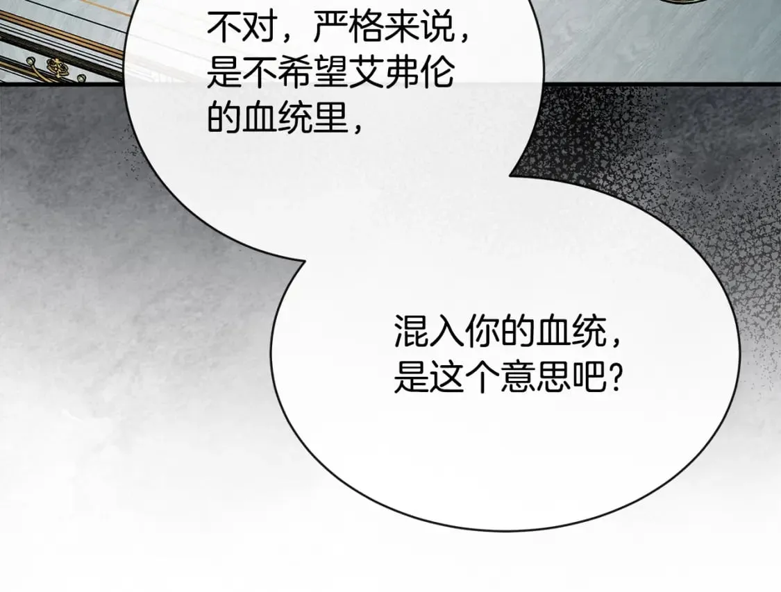 第146话 我只跟你生孩子！ 第171页
