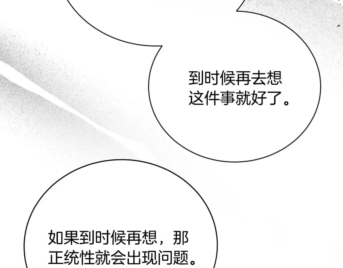 第146话 我只跟你生孩子！ 第177页