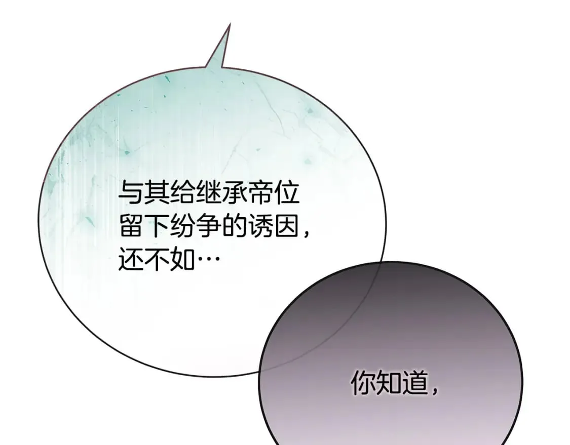 第146话 我只跟你生孩子！ 第184页