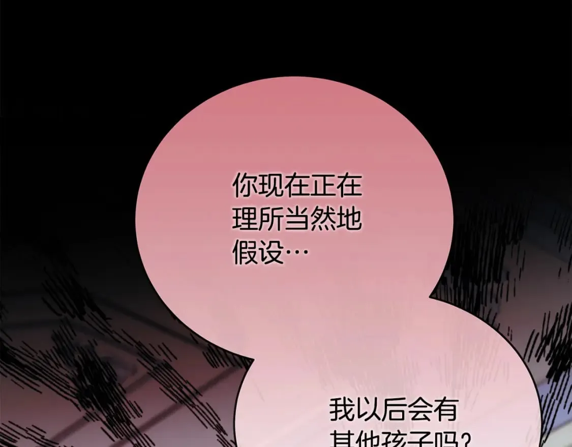 第146话 我只跟你生孩子！ 第187页